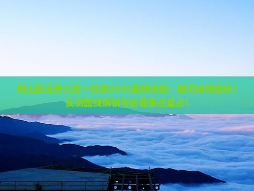 保山到云南大理一日