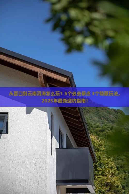 营口去云南洱海哪里玩
