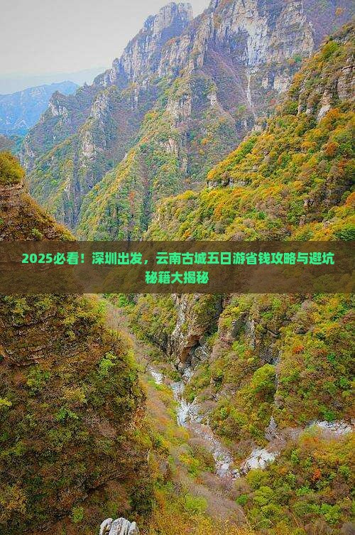 深圳去云南古城五日游