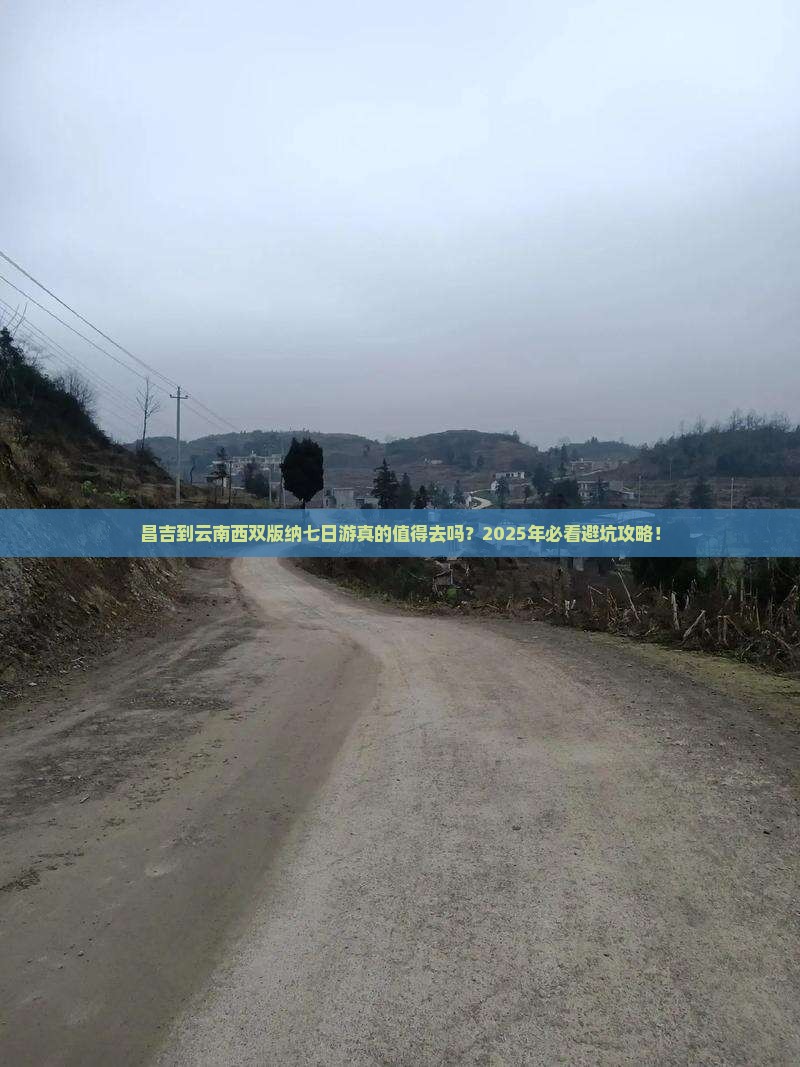 昌吉到云南西双版纳七日游
