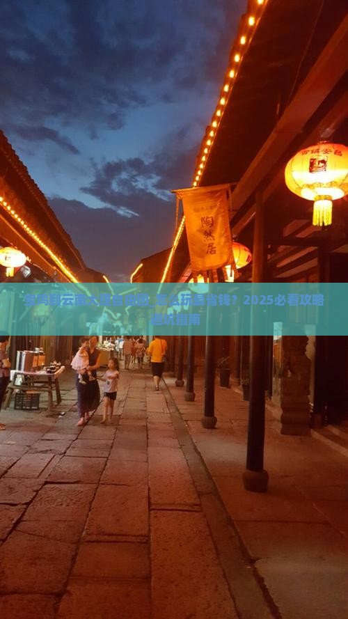 宝鸡到云南大理自由团