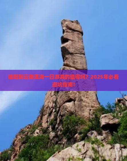 德阳到云南洱海一日