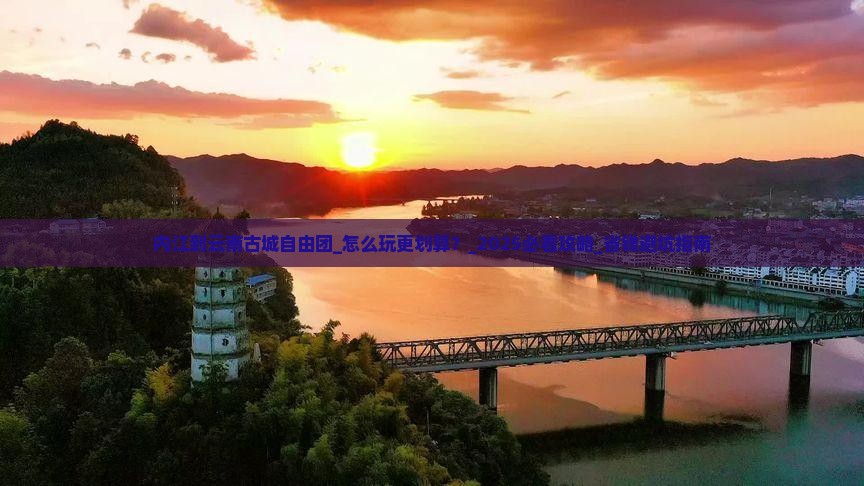 内江到云南古城自由团