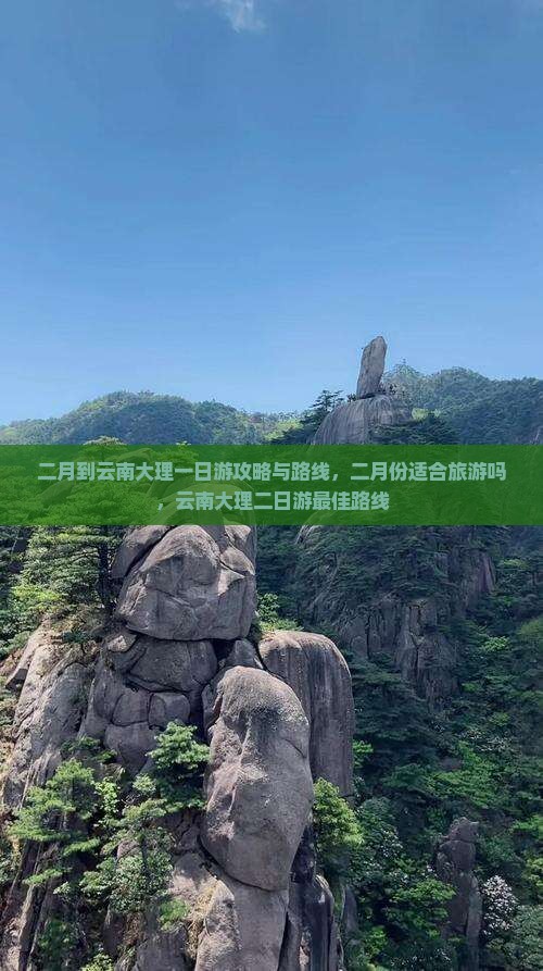二月到云南大理一日