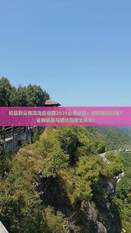 和县到云南洱海自由团
