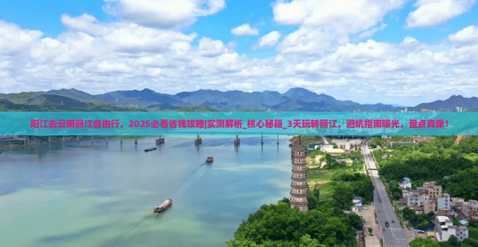 阳江去云南丽江自由行
