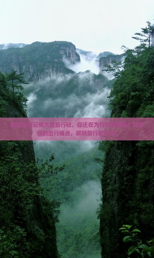 嘉峪关到云南大理旅行社