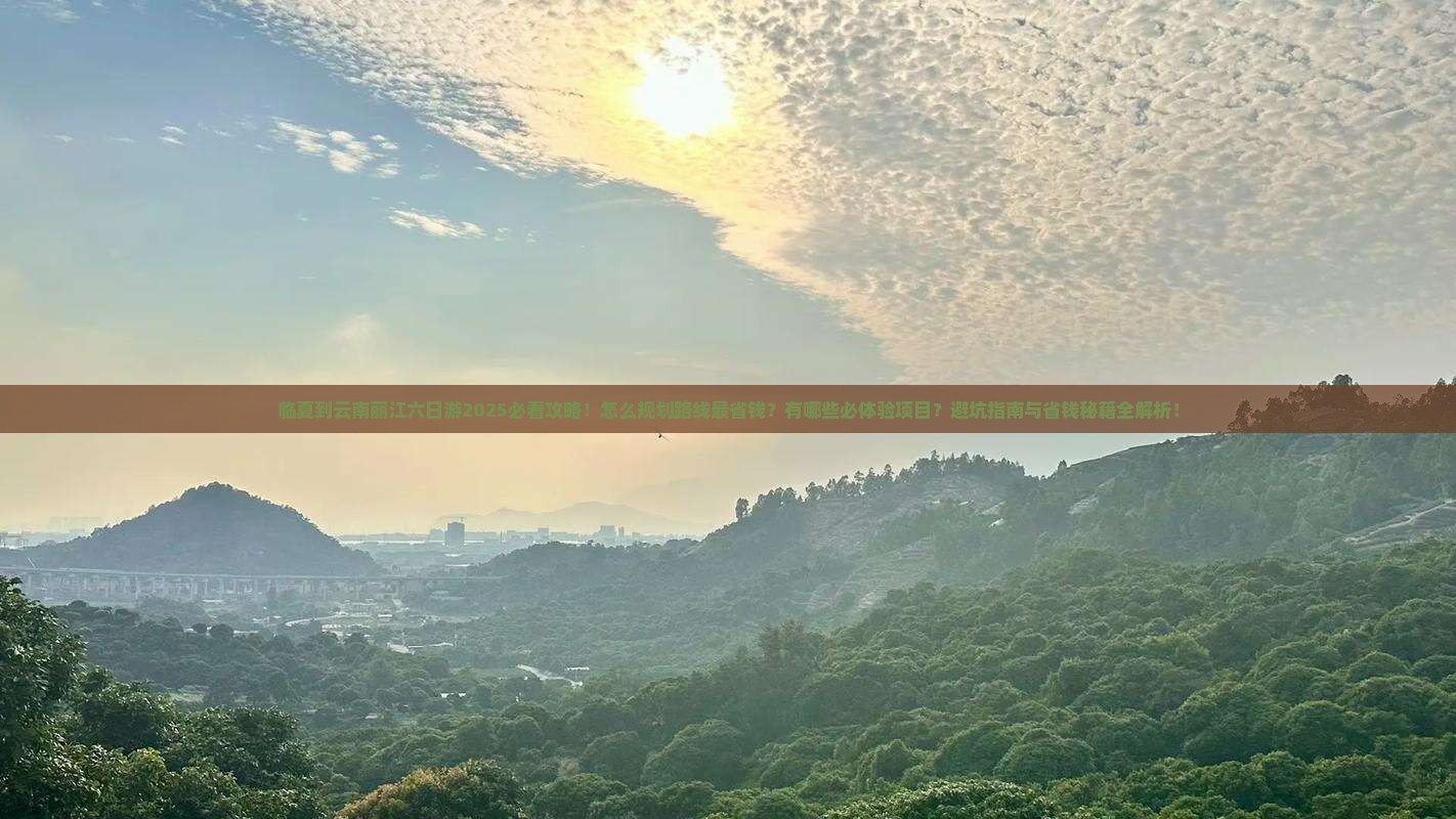 临夏到云南丽江六日游