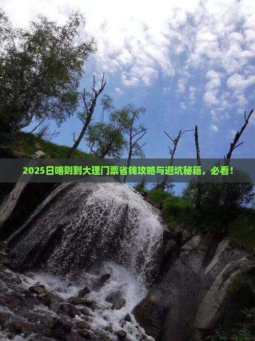日喀则到云南大理门票