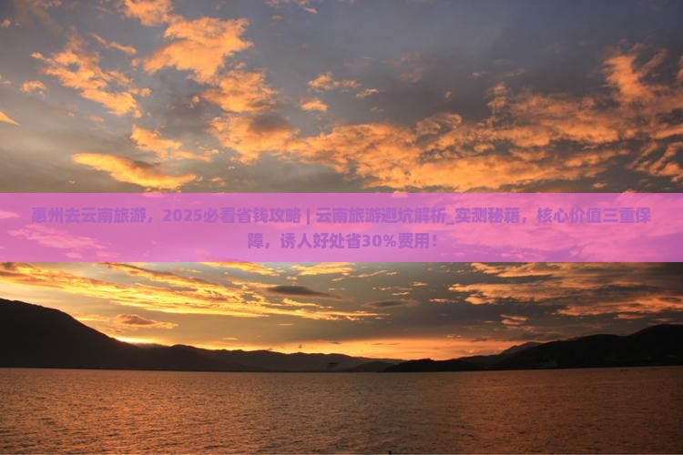 惠州去云南旅游