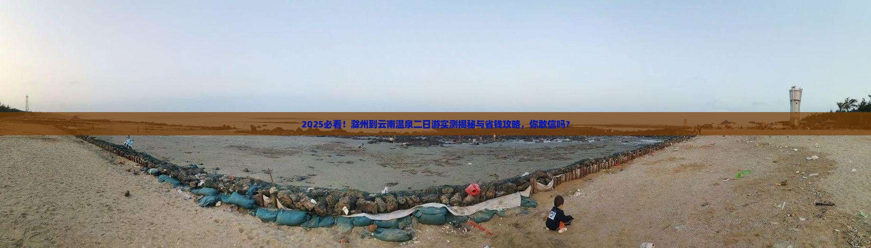 滁州到云南温泉二日游