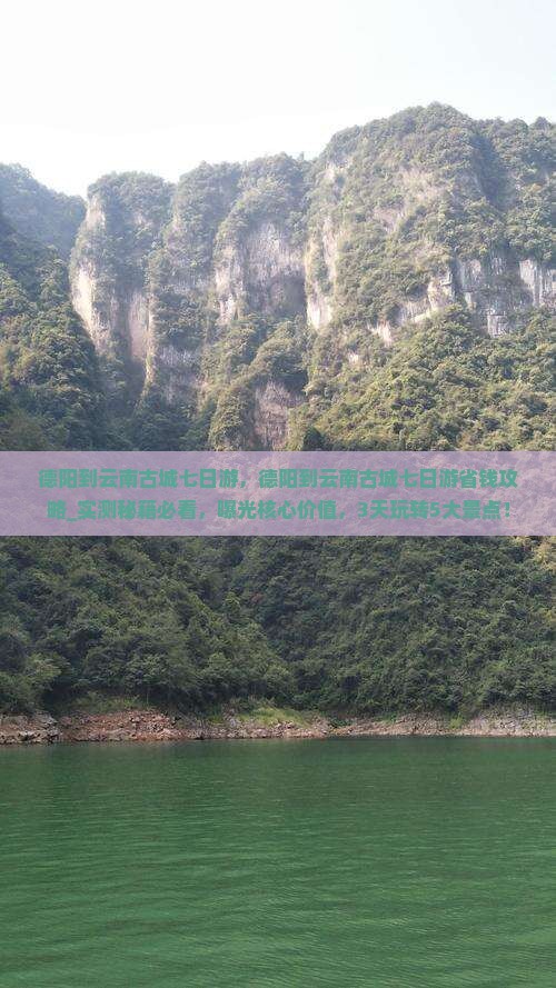 德阳到云南古城七日游