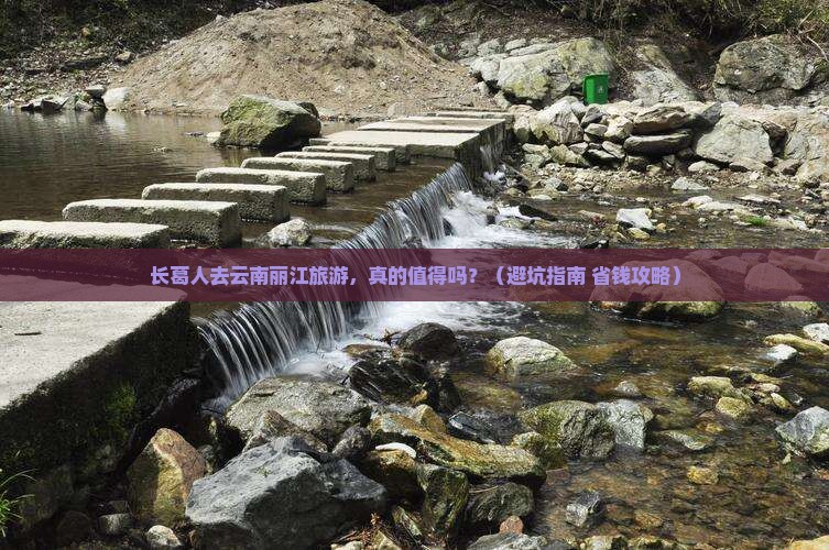 长葛去云南丽江旅游