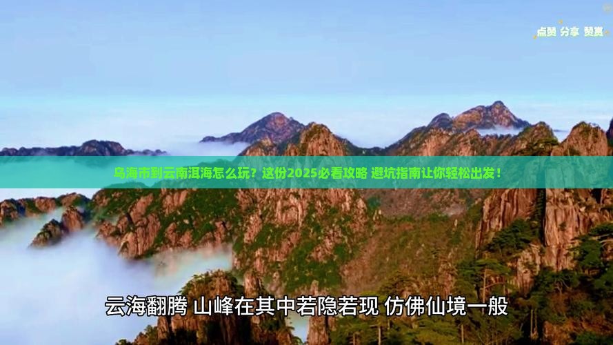 乌海市到云南洱海旅行社