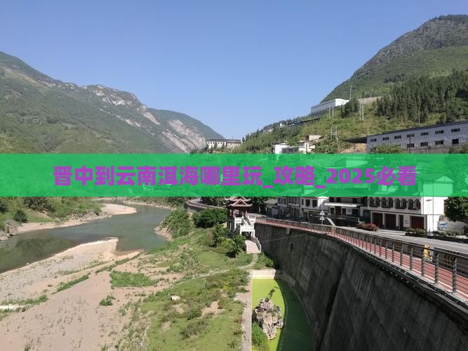 晋中到云南洱海哪里玩