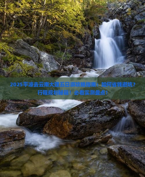 平凉去云南大理五日游