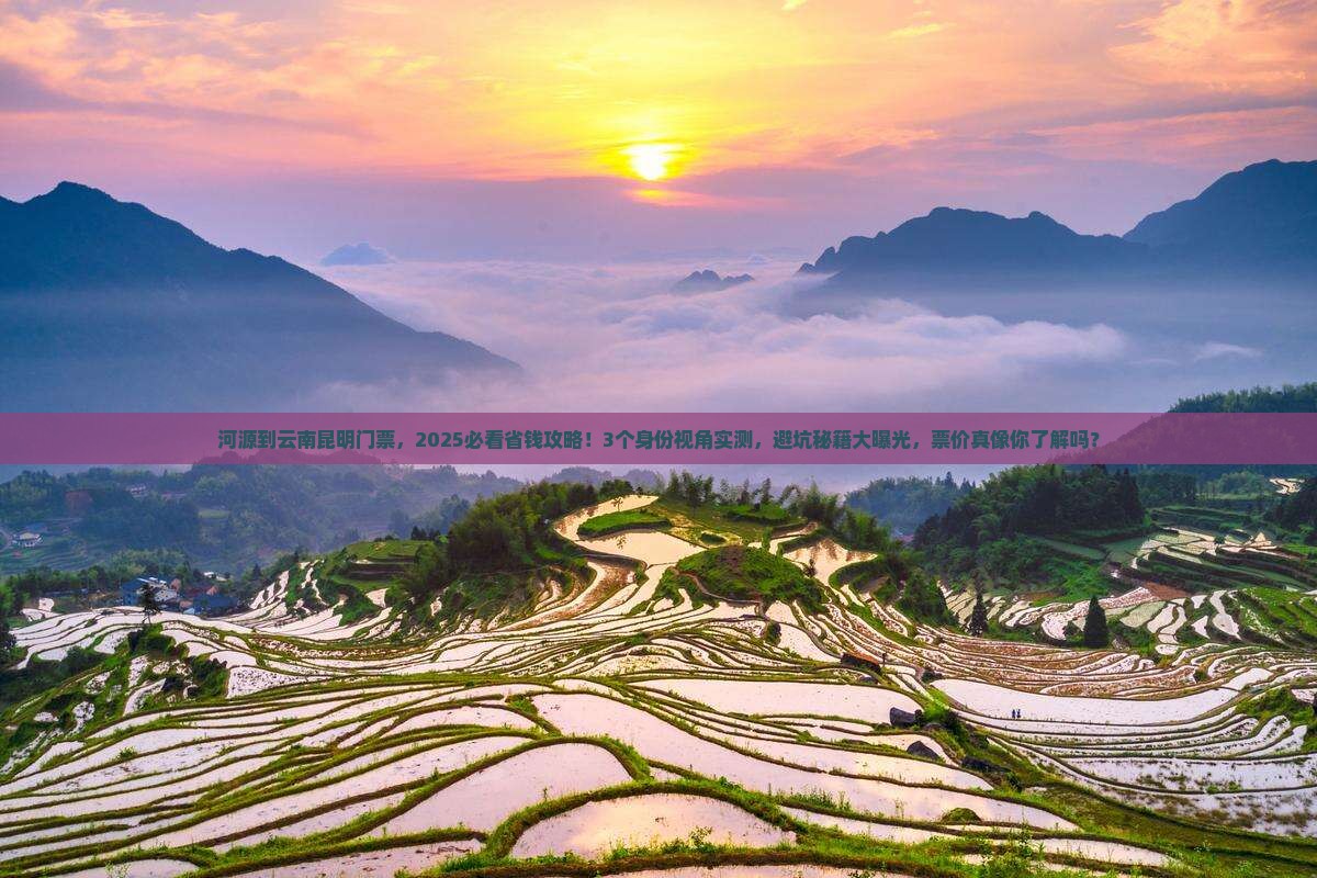 河源到云南昆明门票