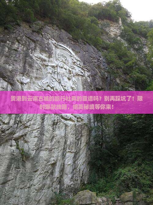 贵港到云南古城旅行社