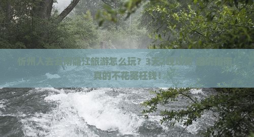 忻州去云南丽江团体旅游