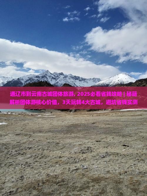 通辽市到云南古城团体旅游