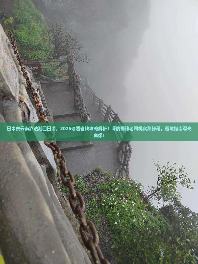 巴中去云南泸沽湖四日游