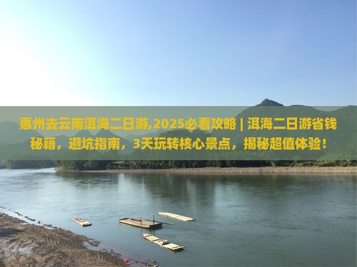惠州去云南洱海二日游