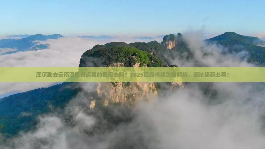 库尔勒去云南温泉景点