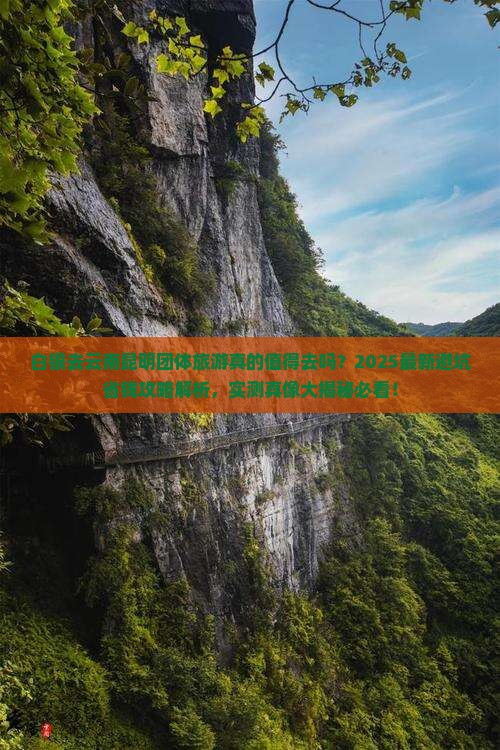 白银去云南昆明团体旅游