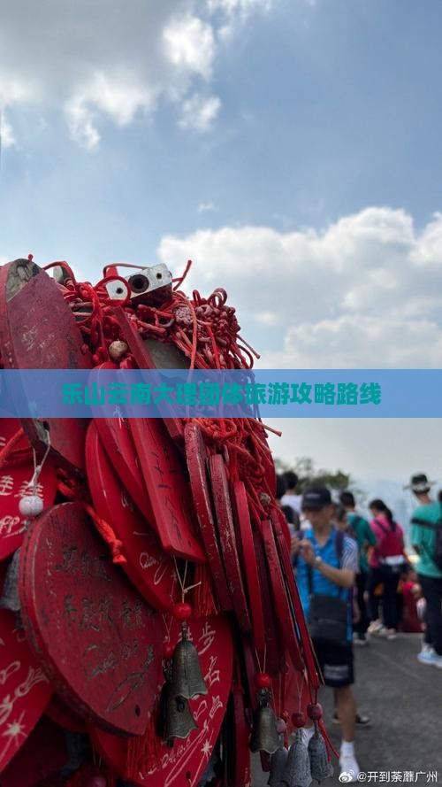 乐山去云南大理团体旅游