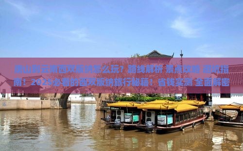 唐山到云南西双版纳哪里玩