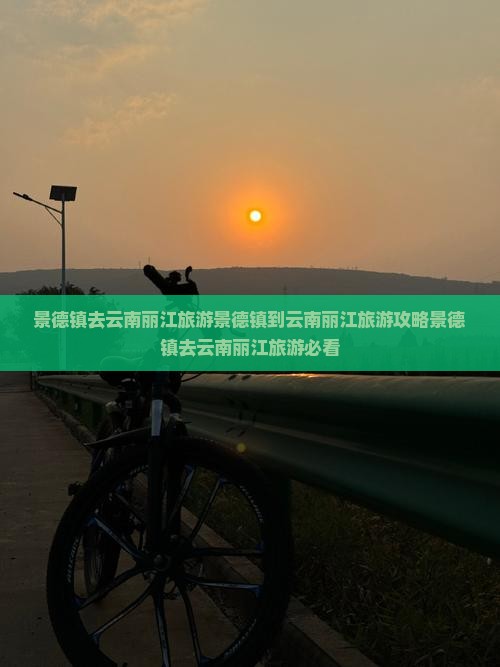 景德镇去云南丽江旅游