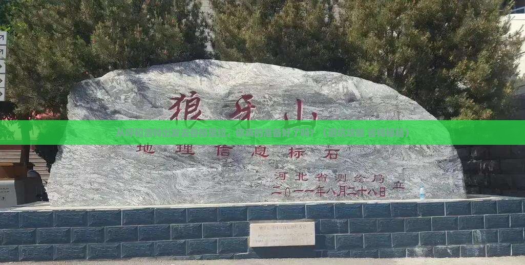 呼和浩特去云南香格里拉自由团