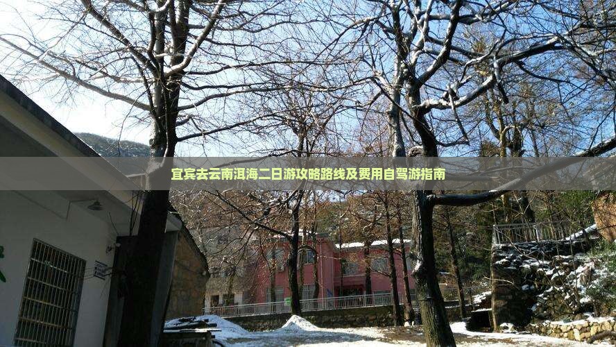 宜宾去云南洱海二日游