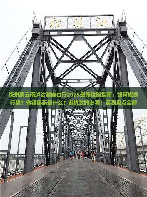 抚州到云南泸沽湖自由行