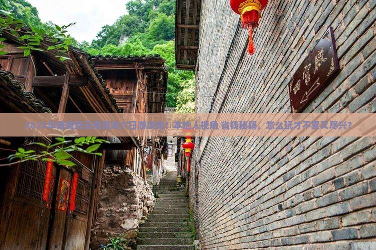 诸城到云南洱海六日游