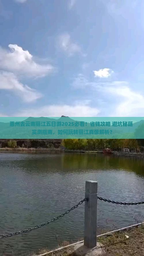 惠州去云南丽江五日游