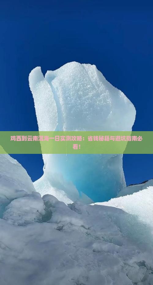 鸡西到云南洱海一日