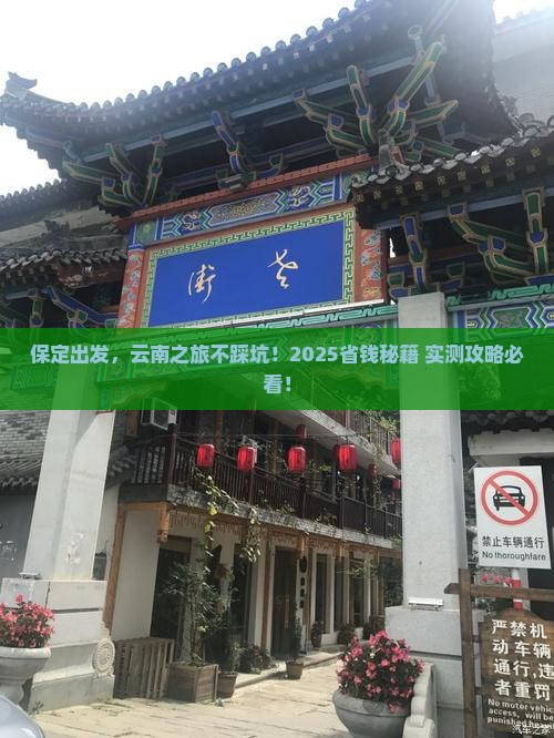 保定去云南攻略
