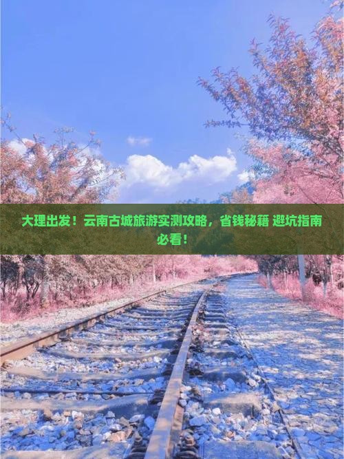 大理到云南古城旅游