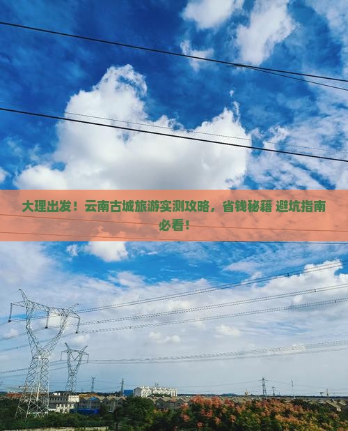 大理到云南古城旅游