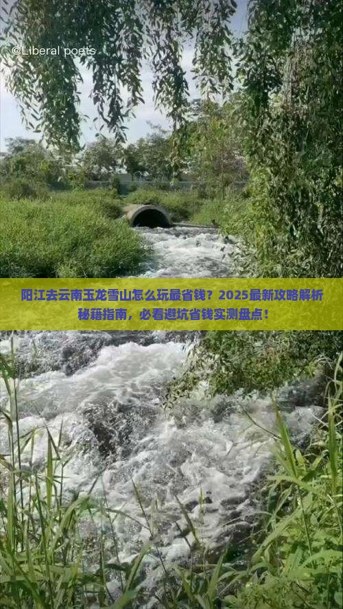 阳江去云南玉龙雪山哪里玩
