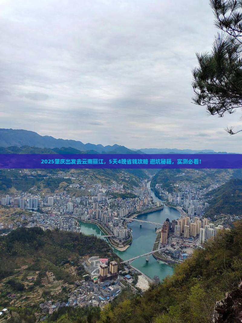 肇庆到云南丽江景点