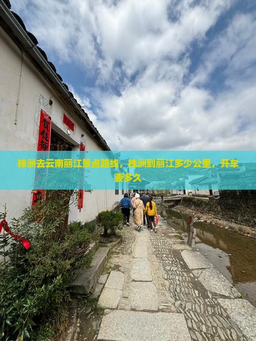 株洲去云南丽江景点