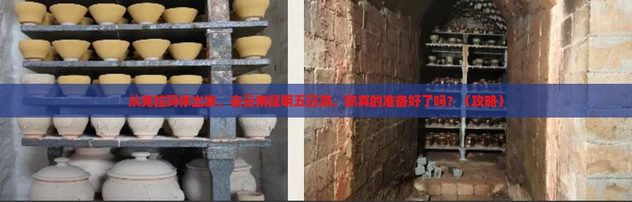 克拉玛依去云南昆明五日游