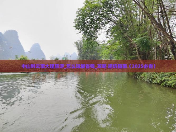 中山到云南大理旅游
