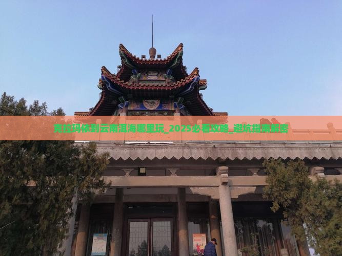 克拉玛依到云南洱海哪里玩