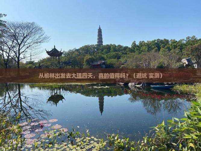 榆林去云南大理四日游