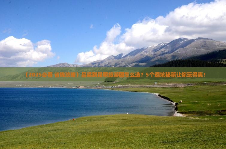吕梁到云南昆明大型旅游团