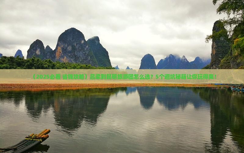 吕梁到云南昆明大型旅游团