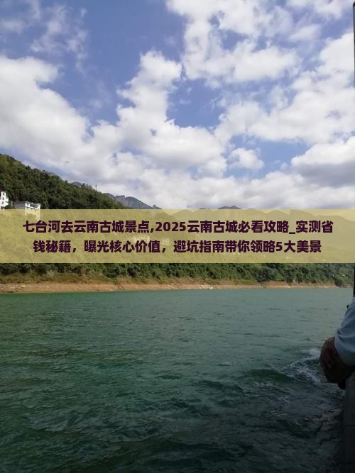 七台河去云南古城景点